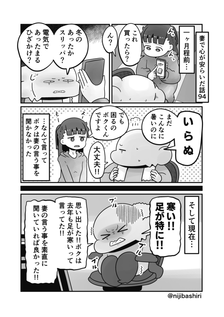 虹走　マンガ　妻で心が安らいだ話94