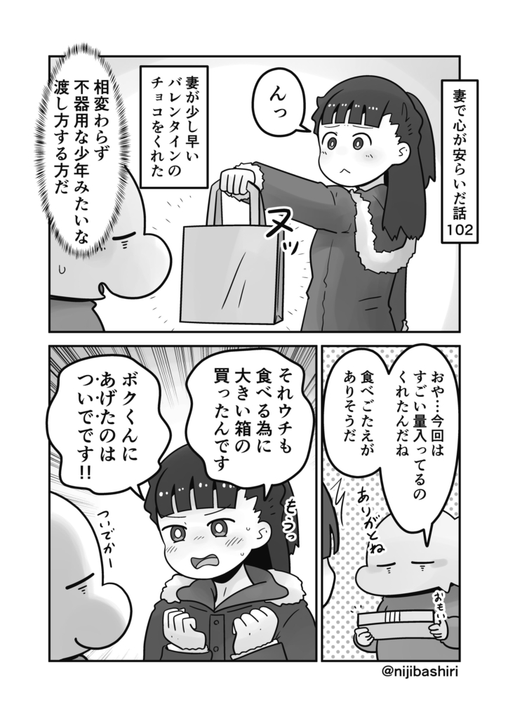 虹走　マンガ　妻で心が安らいだ話　102