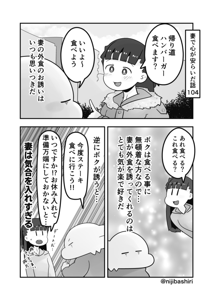 虹走　マンガ　妻で心が安らいだ話　外食　夫婦　104　