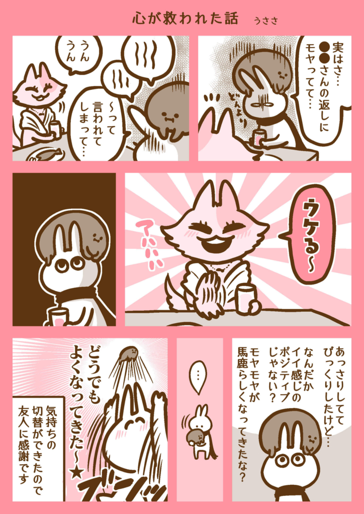 プチうつ　うささ　マンガ　モヤモヤ　メンタル