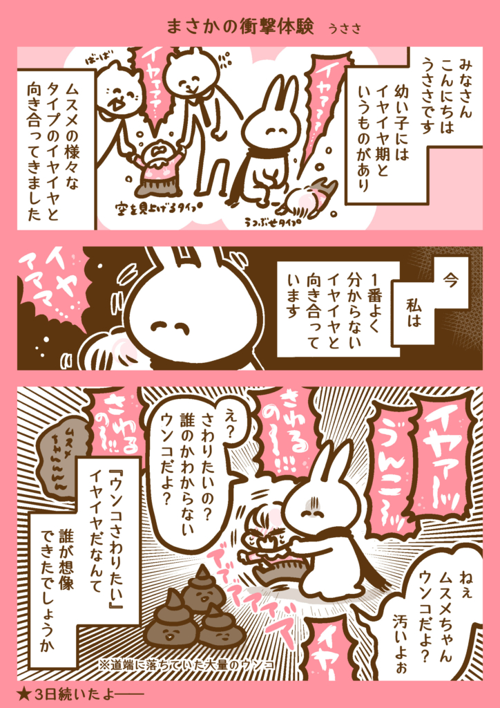 プチうつ　マンガ　うささ　イヤイヤ期