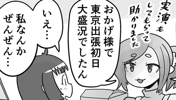 57話　マンガ　わたコン　虹走　サムネイル