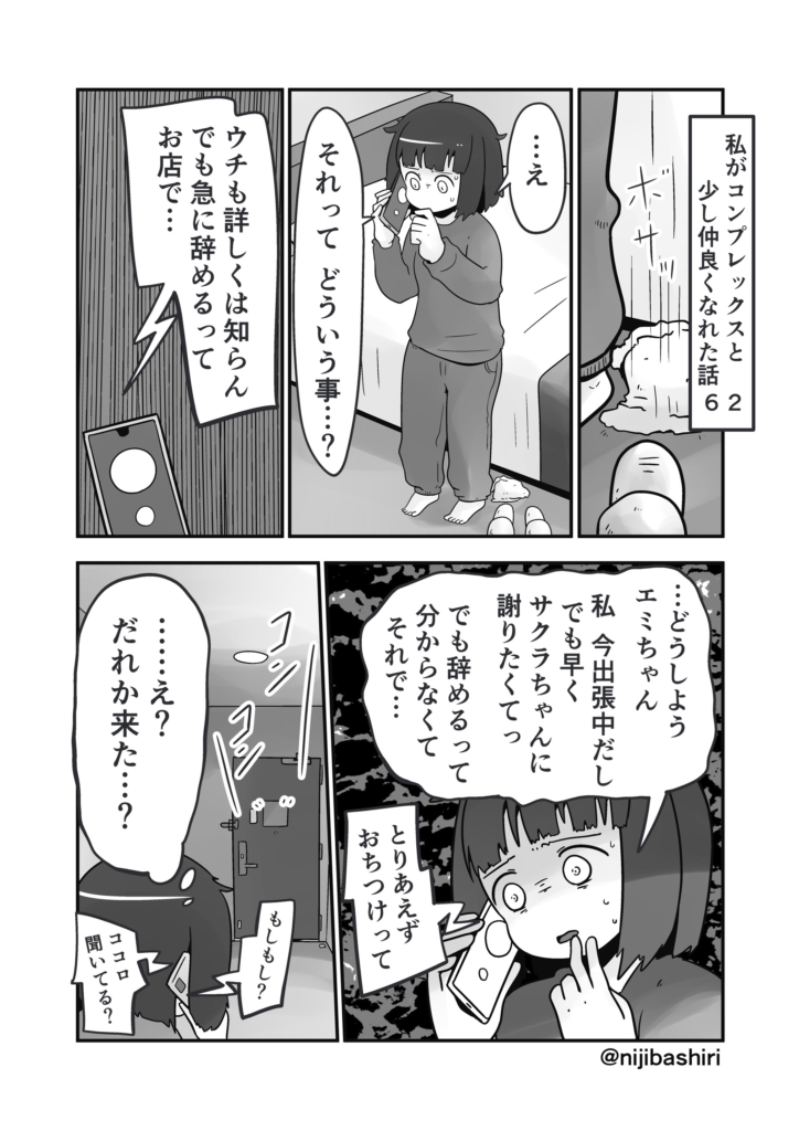 虹走　わたコン　62話　マンガ