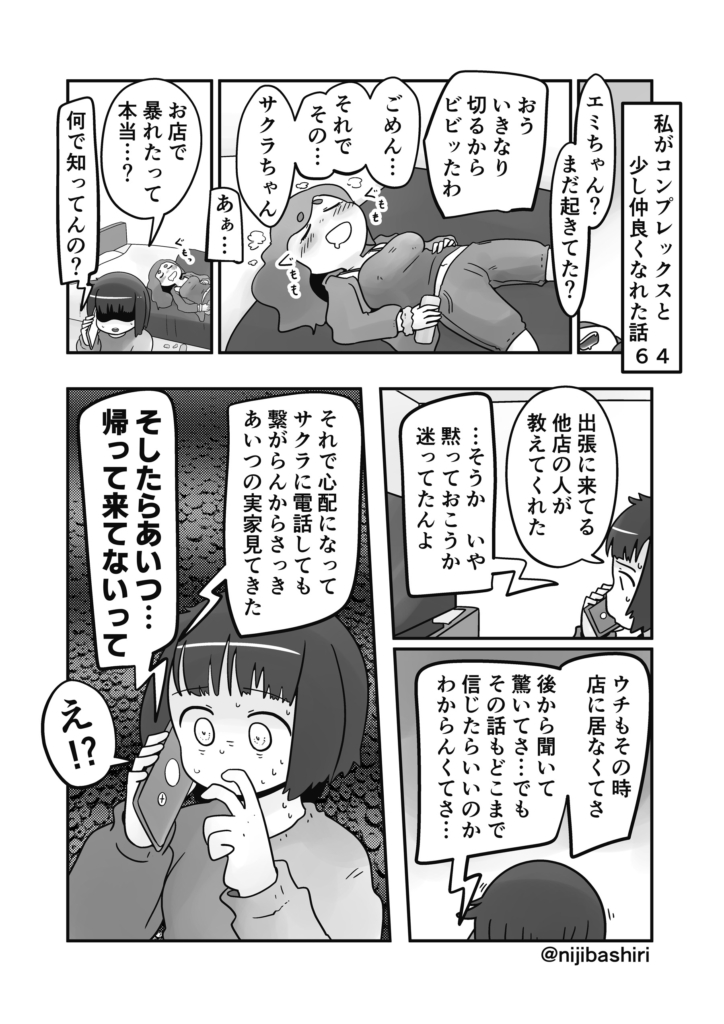 虹走　わたコン　64話　マンガ　プチうつ