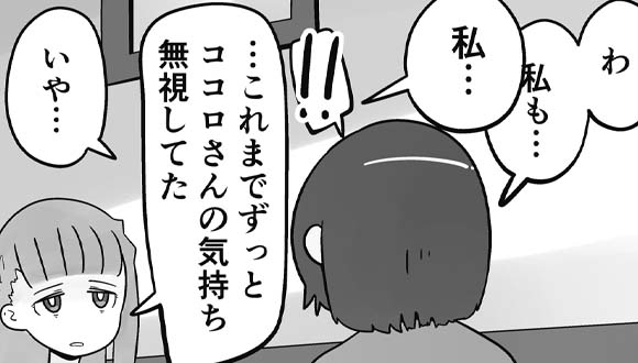 虹走　マンガ　私がコンプレックスと少し仲良くなれた話　69　サムネイル