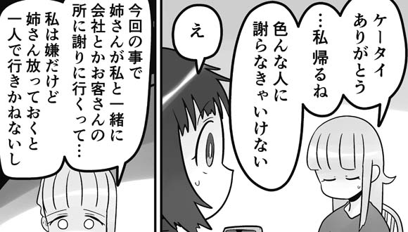 虹走　マンガ　私がコンプレックスと少し仲良くなれた話　78　サムネイル