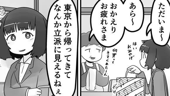 虹走　マンガ　私がコンプレックスと少し仲良くなれた話　81　サムネイル