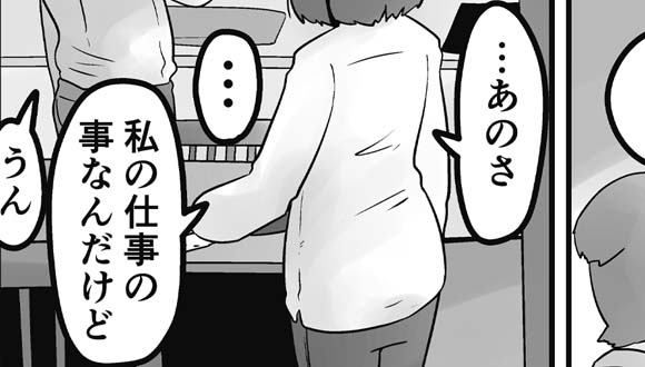 虹走　マンガ　私がコンプレックスと少し仲良くなれた話　83　サムネイル