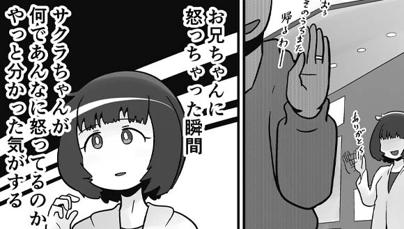 わたコン　虹走　マンガ　60話　サムネイル