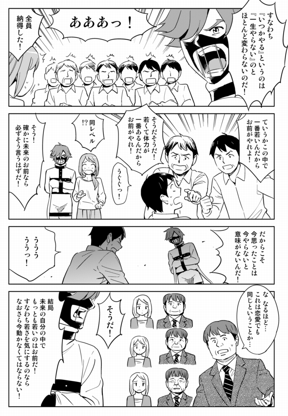 今の仕事・恋愛・気持ちは今行動しないと意味がない