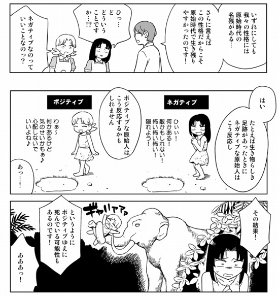 人はネガティブで当然！〜心療内科マンガ