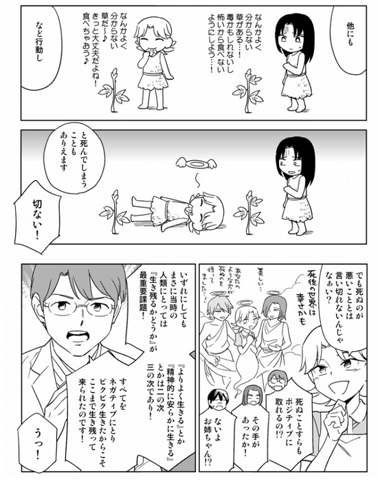 人はネガティブで当然！〜心療内科マンガ