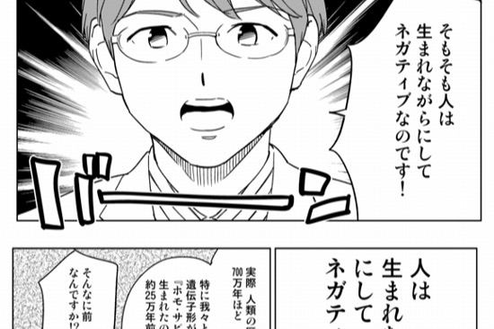 人はネガティブで当然！