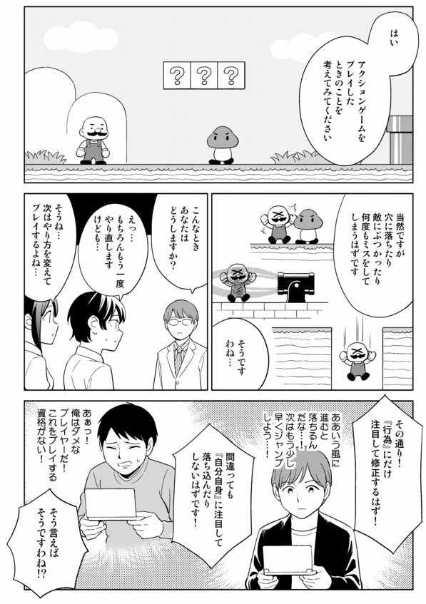 スーパーマリオに学ぶ、ストレスに負けない生き方〜心療内科マンガ