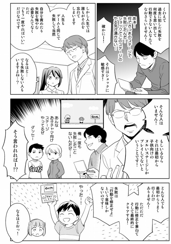 スーパーマリオに学ぶ、ストレスに負けない生き方〜心療内科マンガ