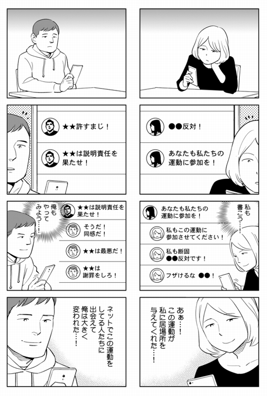 真実のカウンセリング「ネット上の運動」〜心療内科マンガ