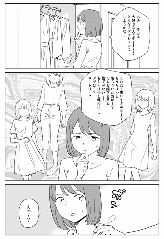 真実のカウンセリング「女の服の判断基準」〜心療内科マンガ