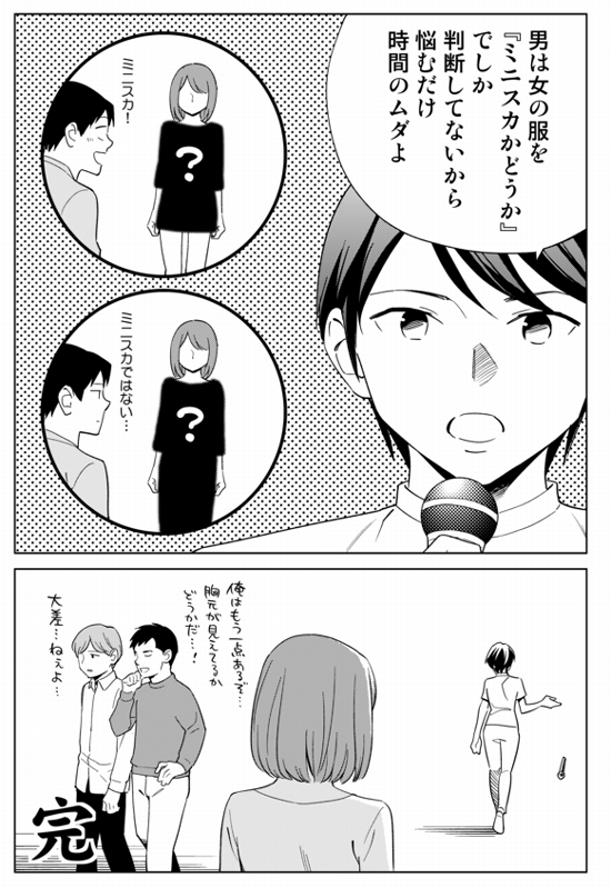 真実のカウンセリング「女の服の判断基準」〜心療内科マンガ