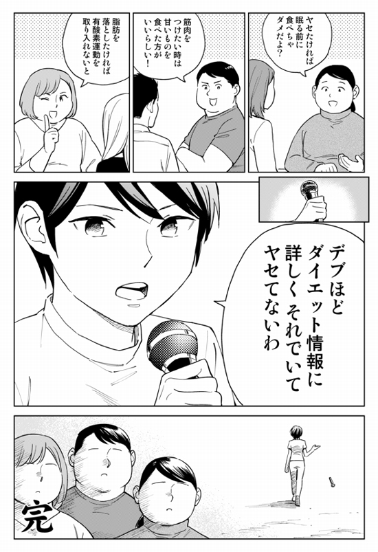 真実のカウンセリング「●●ほどダイエット情報に詳しい」心療内科マンガ