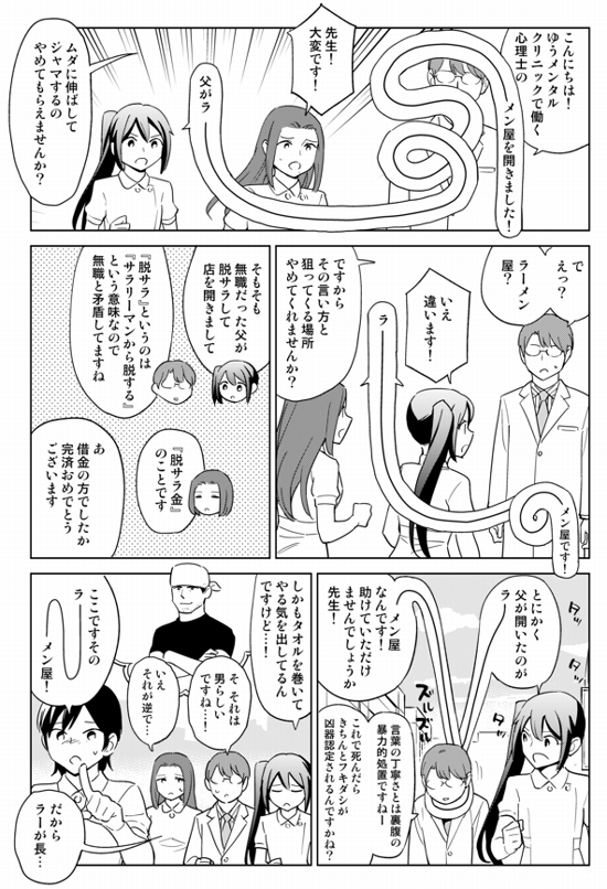 批判をしているのは、たった一人！〜心療内科マンガ