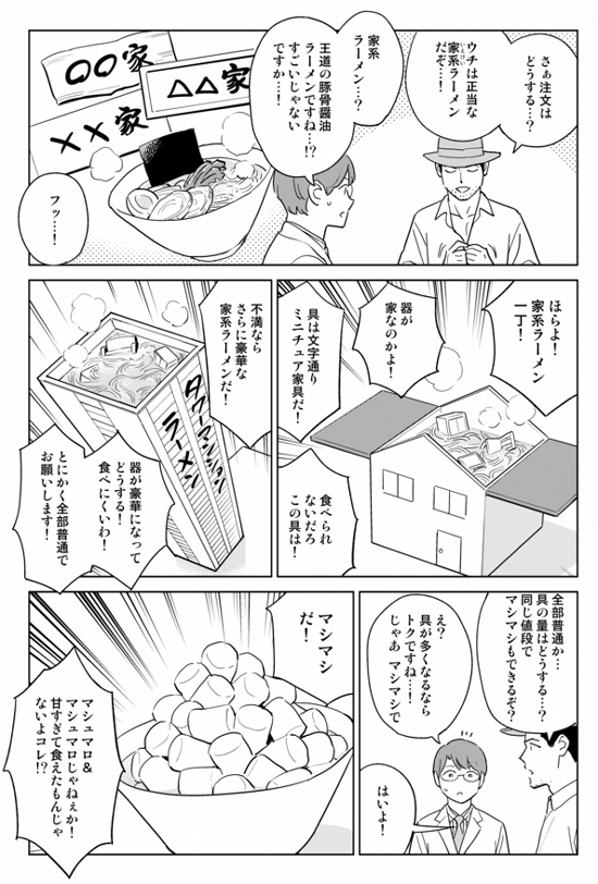 批判をしているのは、たった一人！〜心療内科マンガ