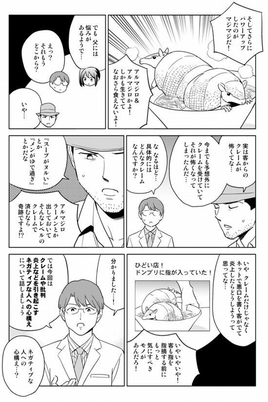 批判をしているのは、たった一人！〜心療内科マンガ