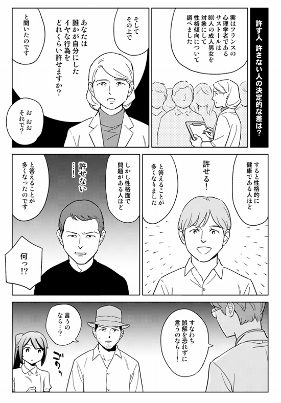 批判をしているのは、たった一人！〜心療内科マンガ