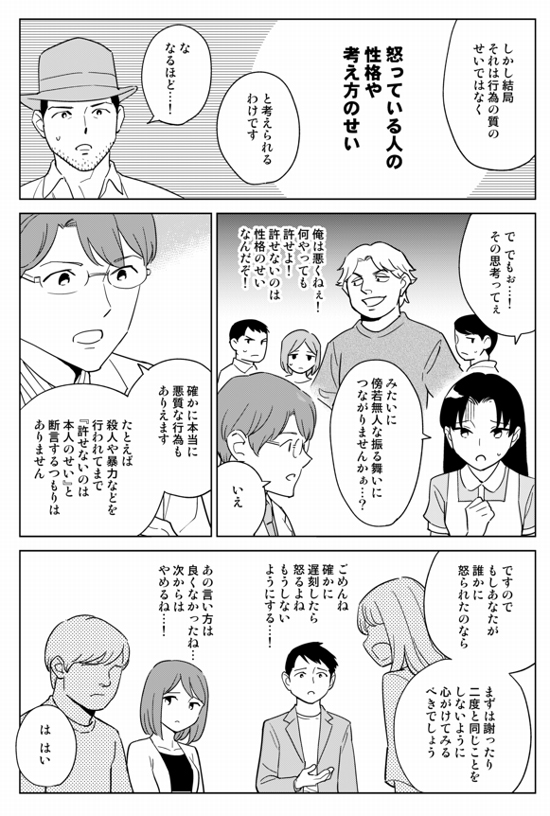 批判をしているのは、たった一人！〜心療内科マンガ