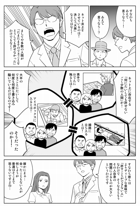 批判をしているのは、たった一人！〜心療内科マンガ