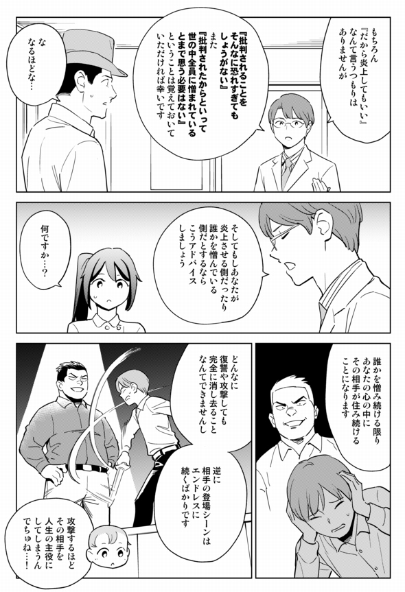 批判をしているのは、たった一人！〜心療内科マンガ