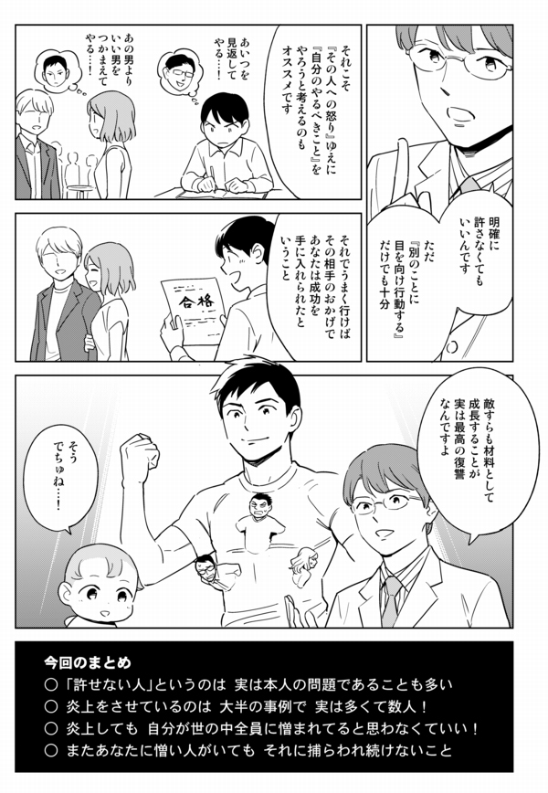 批判をしているのは、たった一人！〜心療内科マンガ