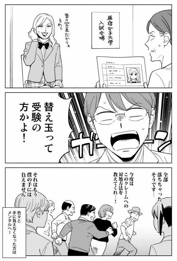 批判をしているのは、たった一人！〜心療内科マンガ