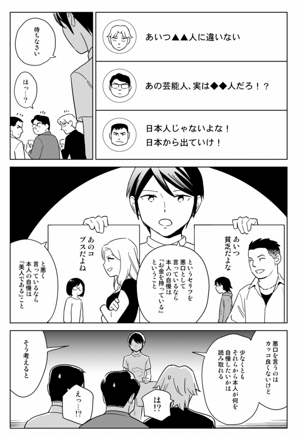 真実のカウンセリング「日本人」〜心療内科マンガ