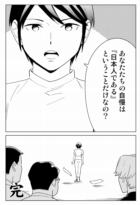 真実のカウンセリング「日本人」〜心療内科マンガ